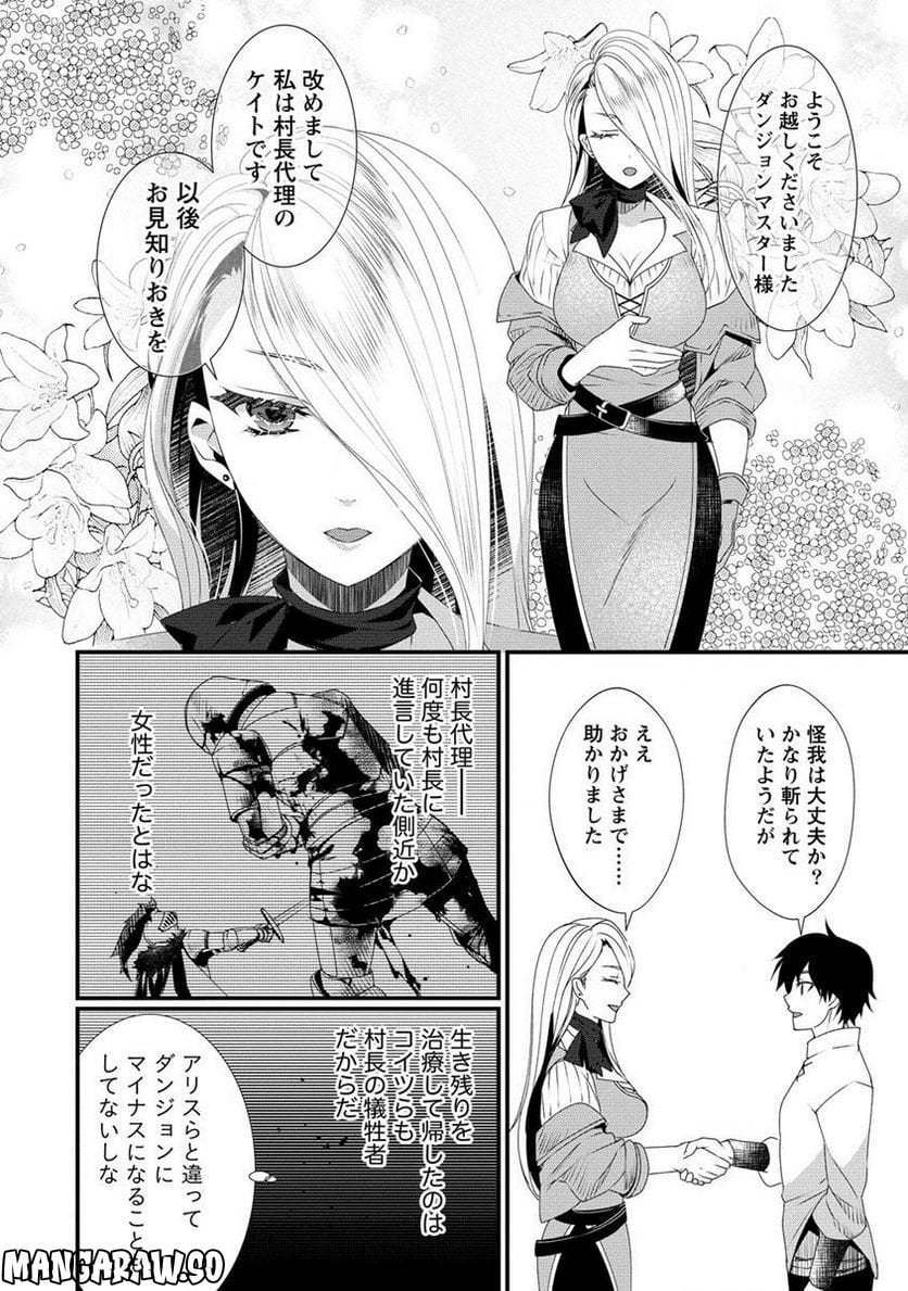 外道転移者のハーレムダンジョン製作記 第10.1話 - Page 6