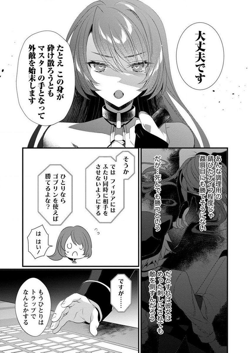 外道転移者のハーレムダンジョン製作記 第12.1話 - Page 5