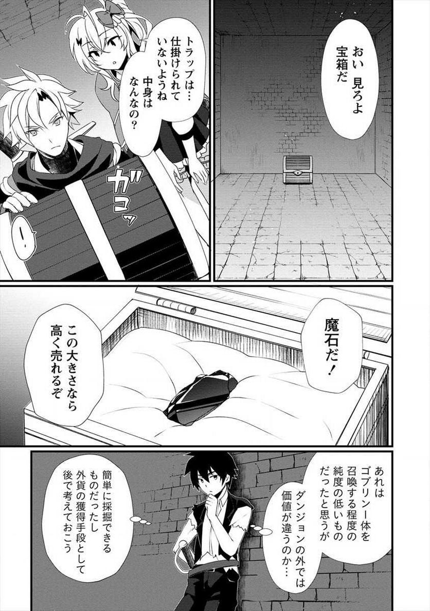 外道転移者のハーレムダンジョン製作記 第4話 - Page 7