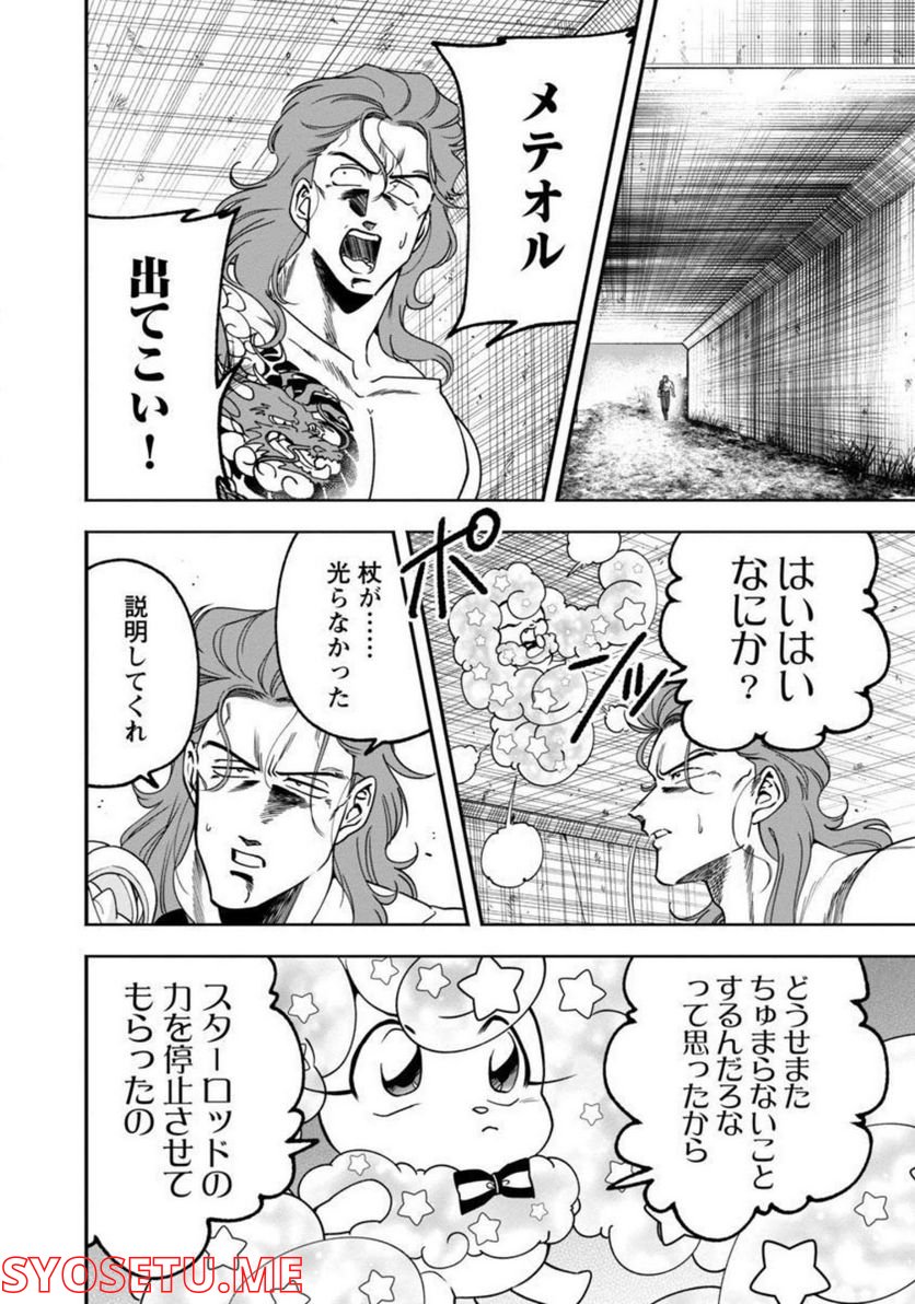 ドリーム☆ドランカーズ ～ヤクザと魔法の杖～ 第9話 - Page 14