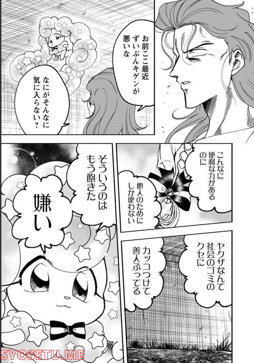 ドリーム☆ドランカーズ ～ヤクザと魔法の杖～ 第9話 - Page 15