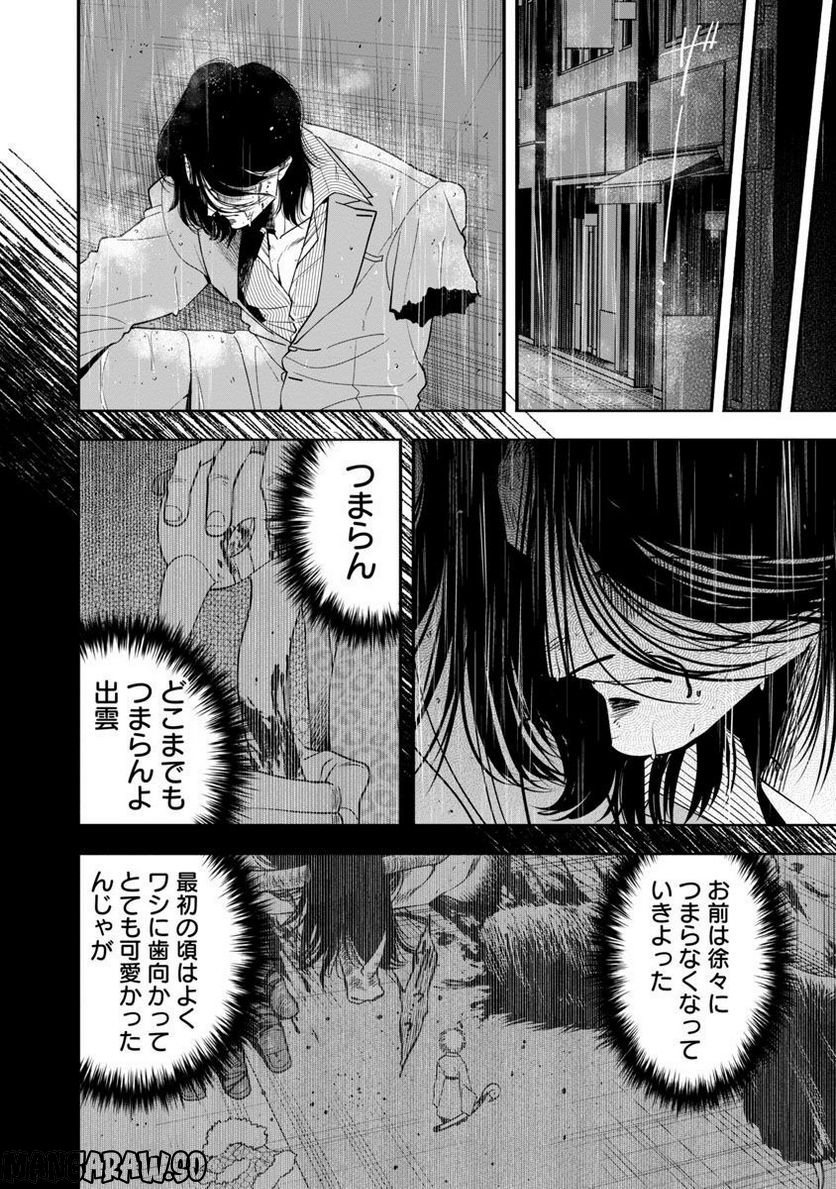 ドリーム☆ドランカーズ ～ヤクザと魔法の杖～ 第16話 - Page 24