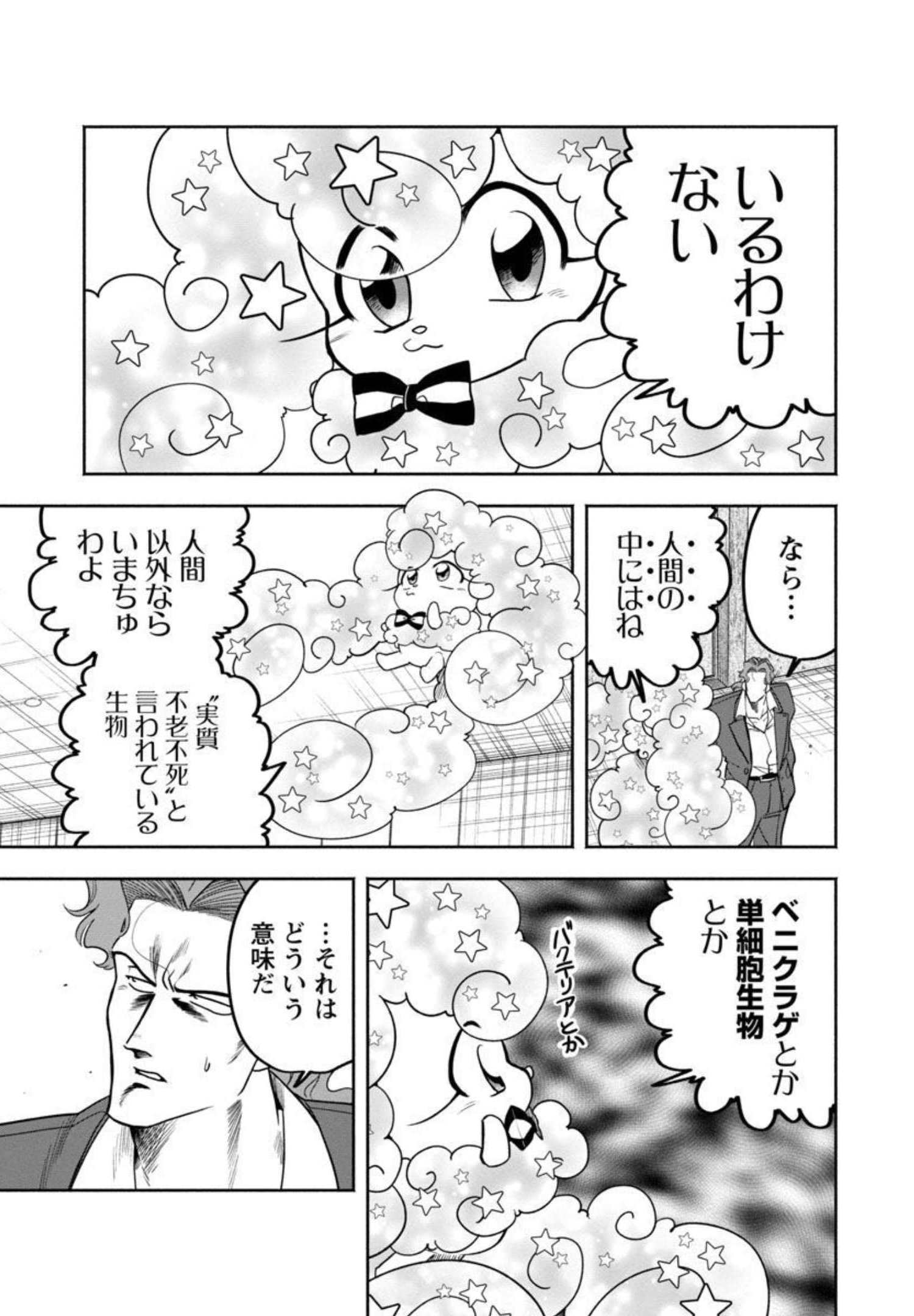 ドリーム☆ドランカーズ ～ヤクザと魔法の杖～ 第6話 - Page 21