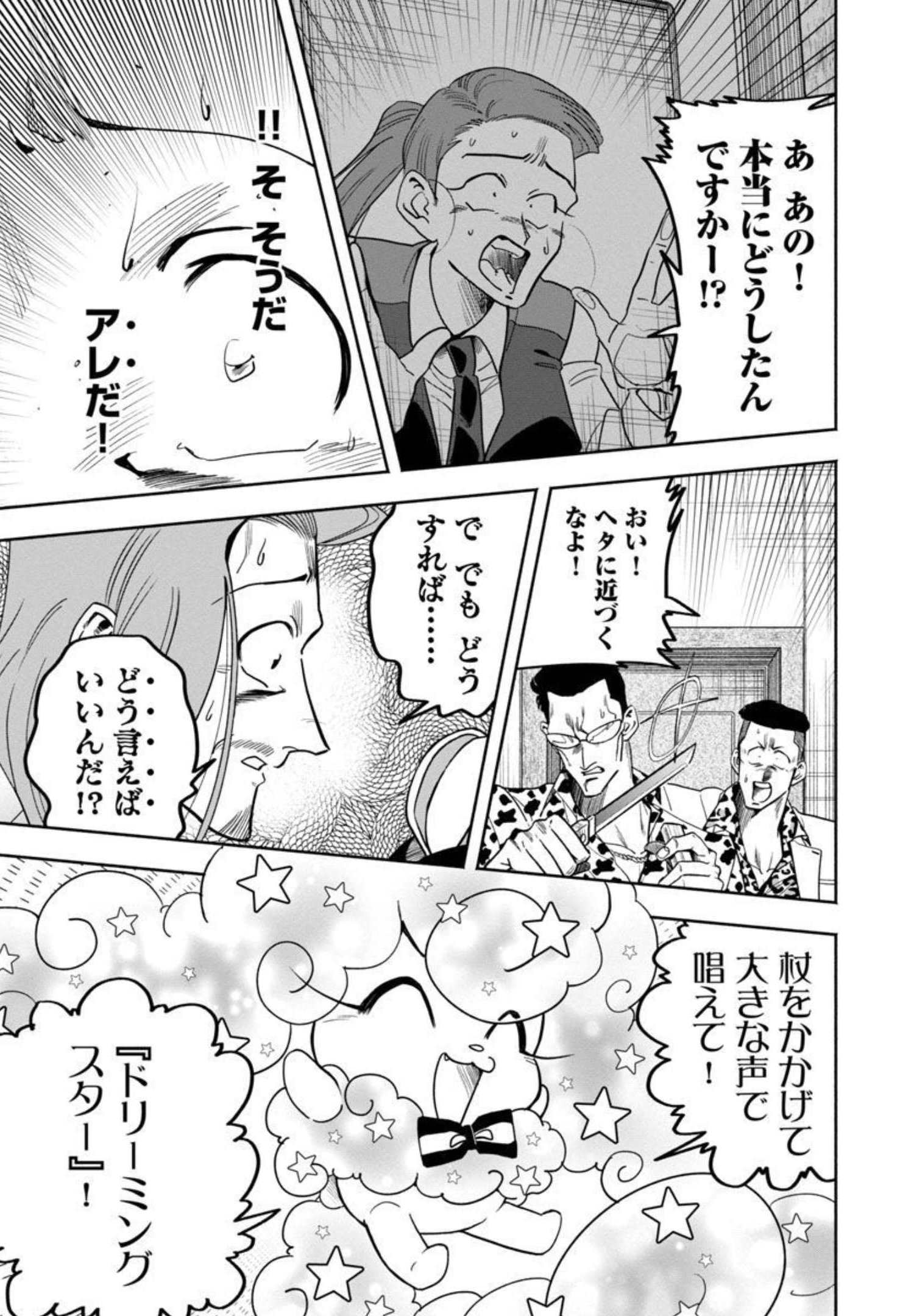 ドリーム☆ドランカーズ ～ヤクザと魔法の杖～ 第6話 - Page 9