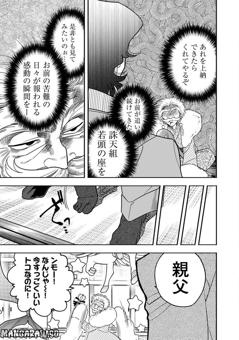 ドリーム☆ドランカーズ ～ヤクザと魔法の杖～ 第15話 - Page 5