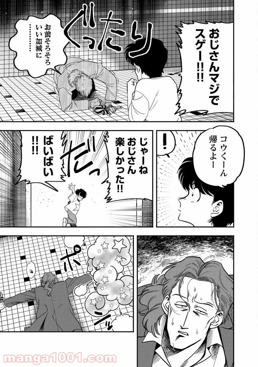 ドリーム☆ドランカーズ ～ヤクザと魔法の杖～ 第4話 - Page 27