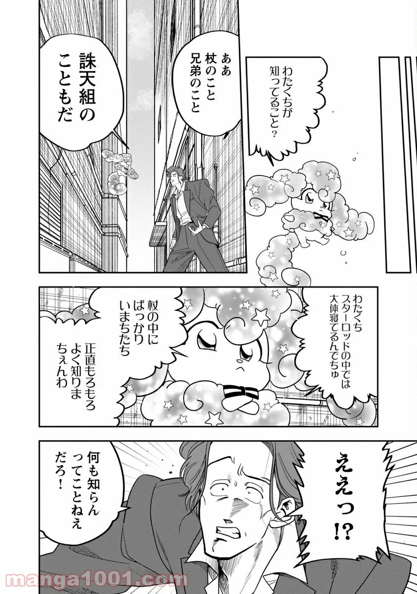 ドリーム☆ドランカーズ ～ヤクザと魔法の杖～ 第2話 - Page 10