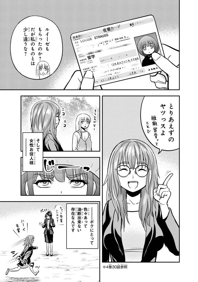 俺んちに来た女騎士と 田舎暮らしすることになった件 - 第103話 - Page 5