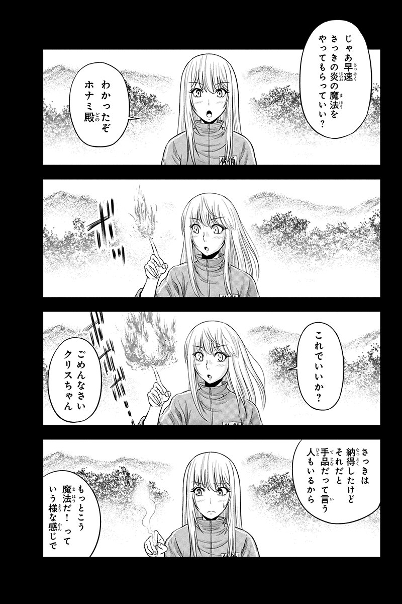 俺んちに来た女騎士と 田舎暮らしすることになった件 - 第13話 - Page 17