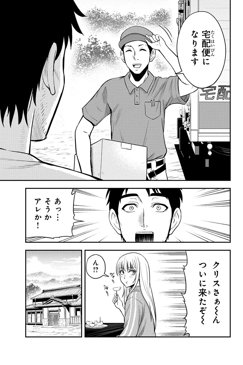 俺んちに来た女騎士と 田舎暮らしすることになった件 - 第14話 - Page 9