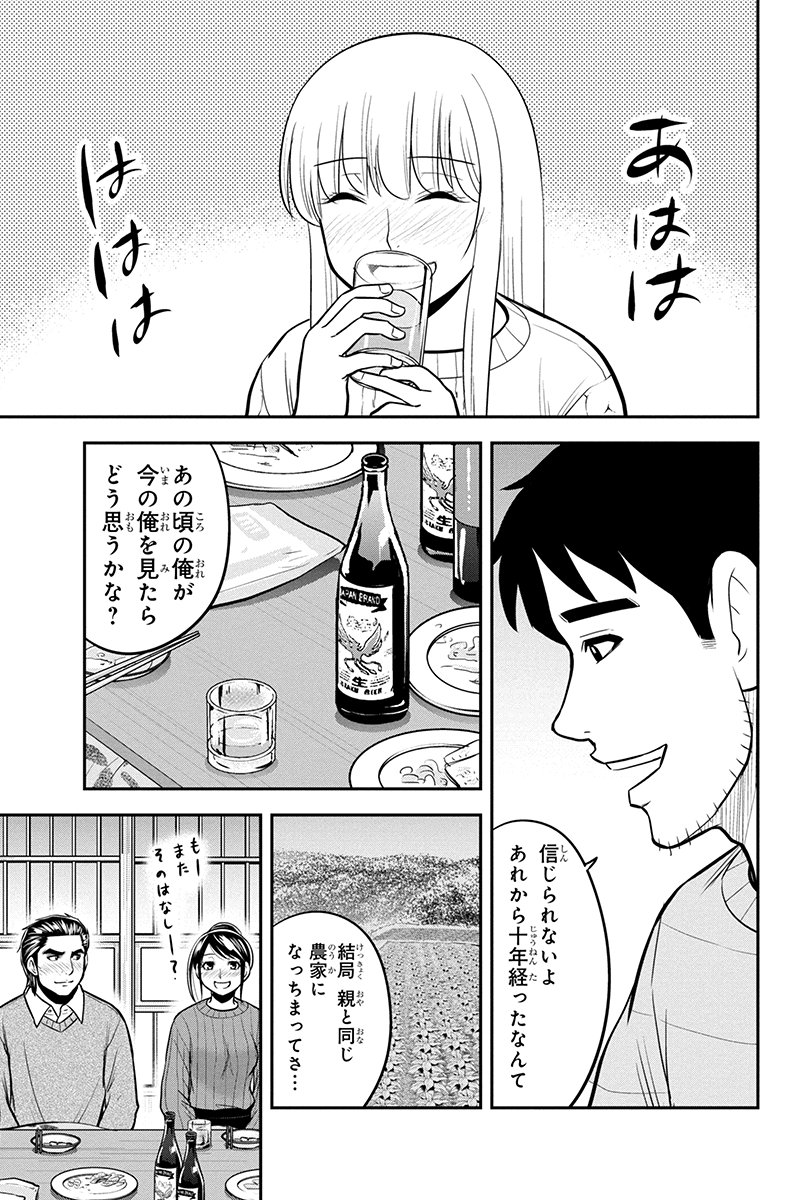 俺んちに来た女騎士と 田舎暮らしすることになった件 - 第88話 - Page 3