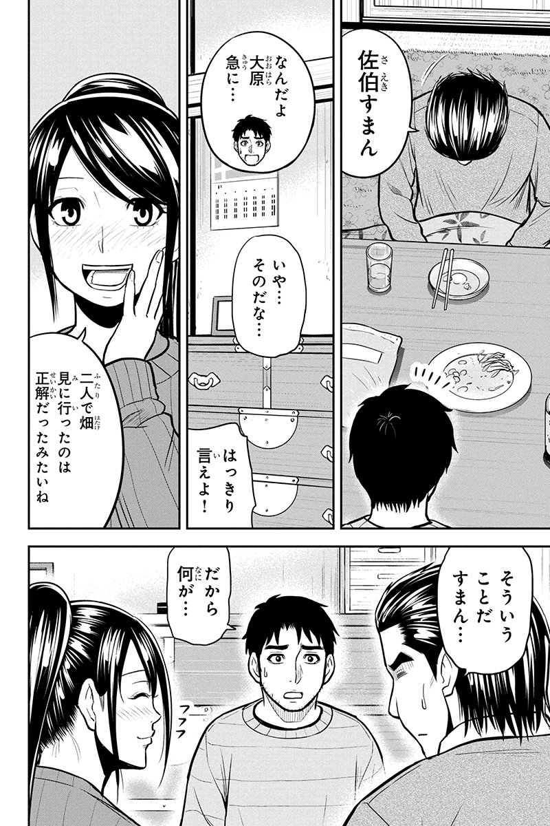 俺んちに来た女騎士と 田舎暮らしすることになった件 - 第88話 - Page 4