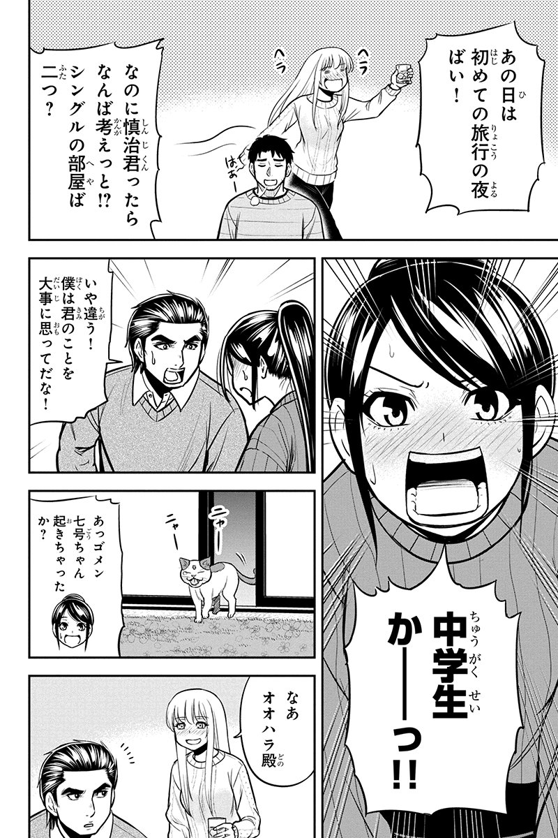 俺んちに来た女騎士と 田舎暮らしすることになった件 - 第88話 - Page 8