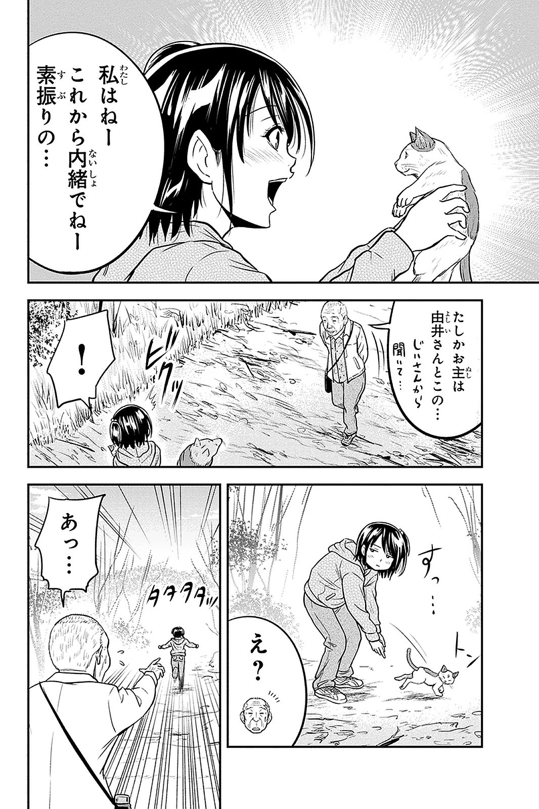 俺んちに来た女騎士と 田舎暮らしすることになった件 - 第51話 - Page 6