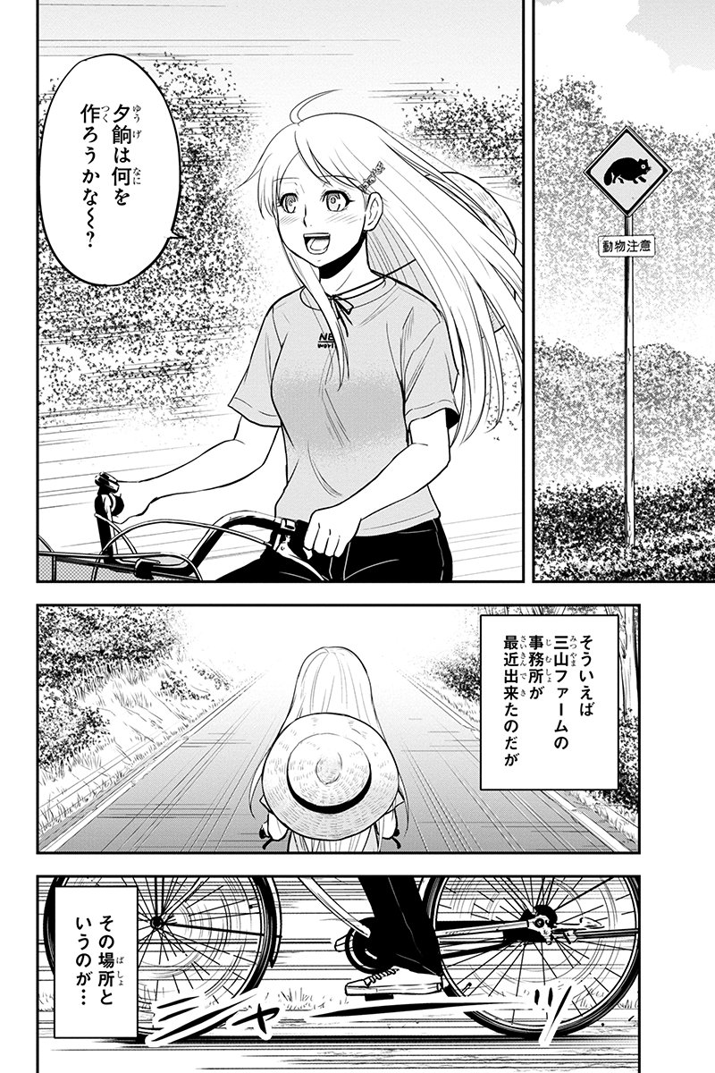 俺んちに来た女騎士と 田舎暮らしすることになった件 - 第90話 - Page 10