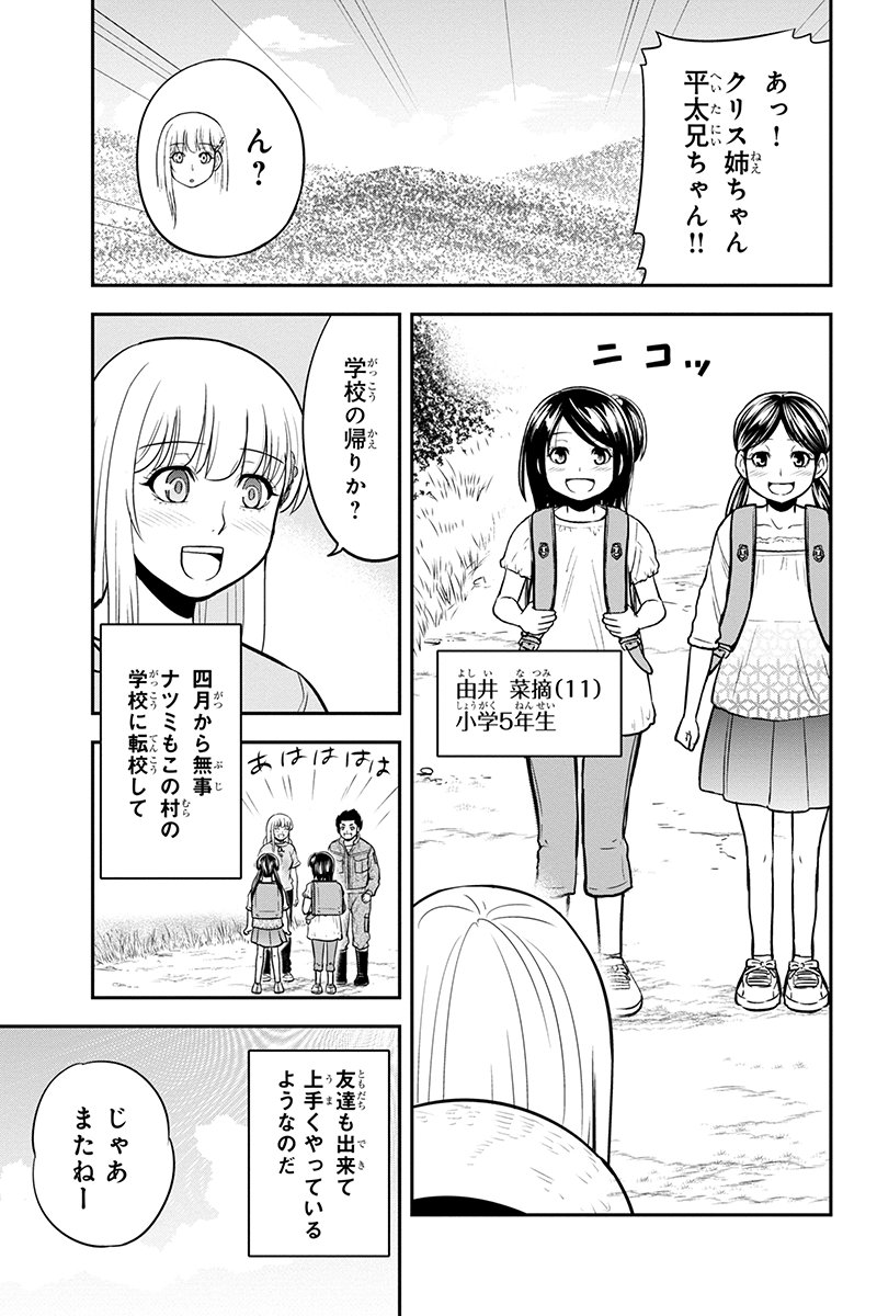 俺んちに来た女騎士と 田舎暮らしすることになった件 - 第90話 - Page 7