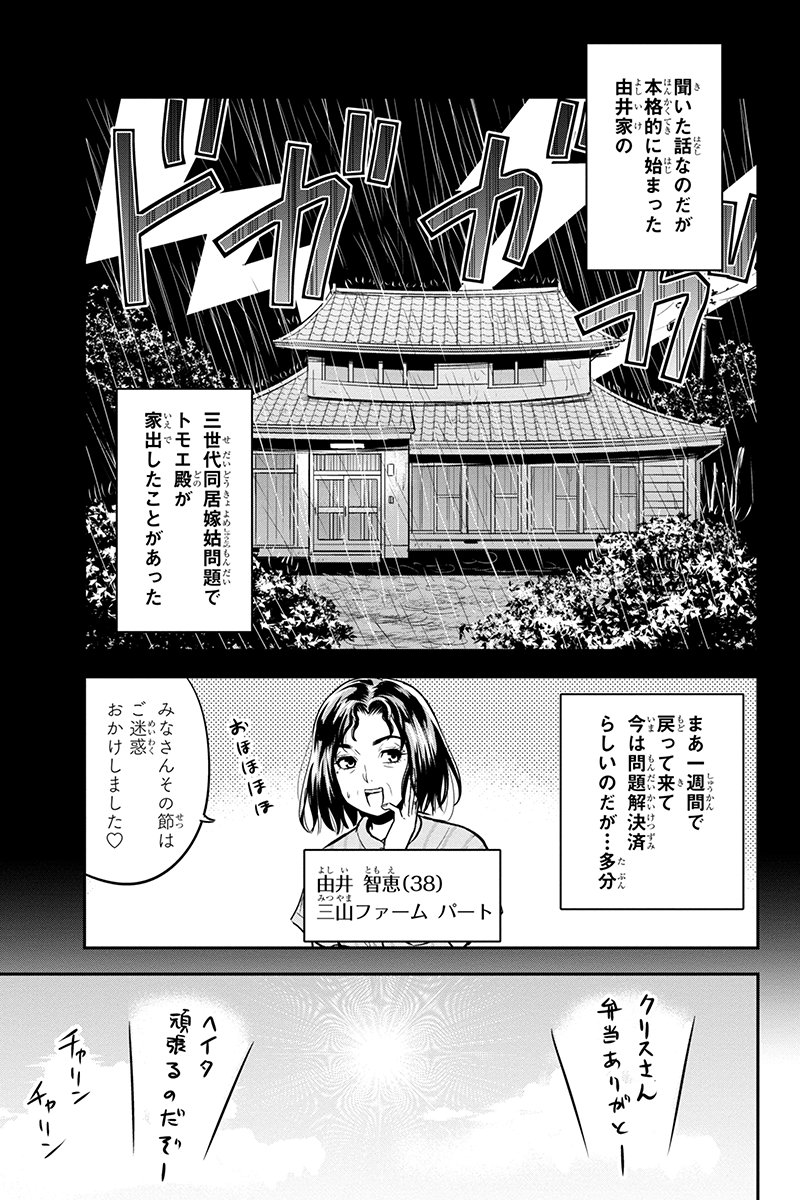 俺んちに来た女騎士と 田舎暮らしすることになった件 - 第90話 - Page 9