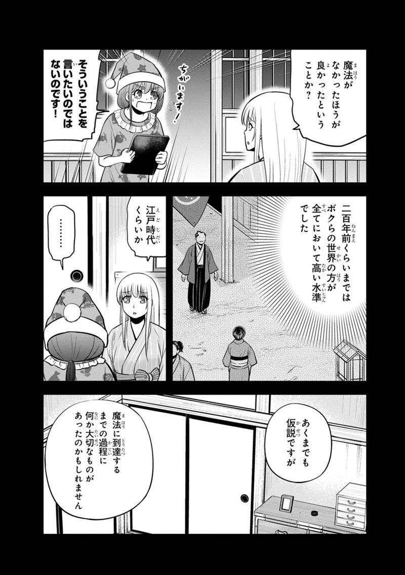 俺んちに来た女騎士と 田舎暮らしすることになった件 - 第108話 - Page 7