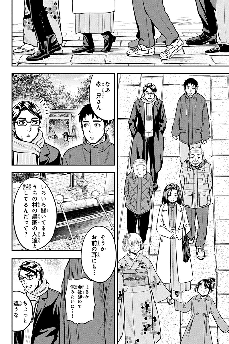 俺んちに来た女騎士と 田舎暮らしすることになった件 - 第66話 - Page 10