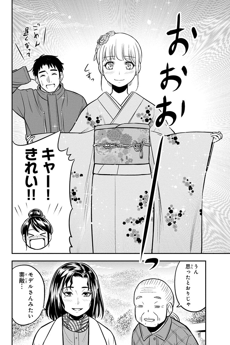 俺んちに来た女騎士と 田舎暮らしすることになった件 - 第66話 - Page 4