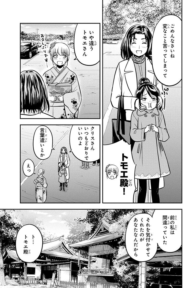 俺んちに来た女騎士と 田舎暮らしすることになった件 - 第66話 - Page 9