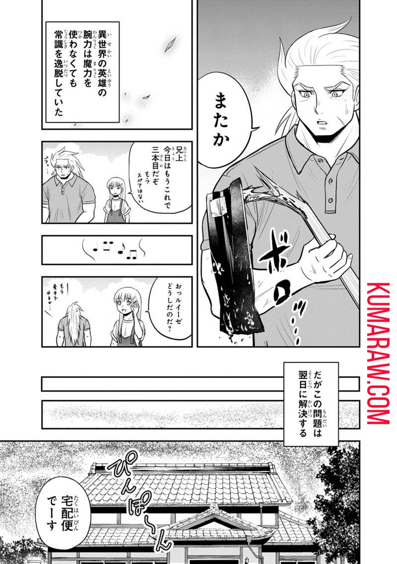 俺んちに来た女騎士と 田舎暮らしすることになった件 - 第123話 - Page 3