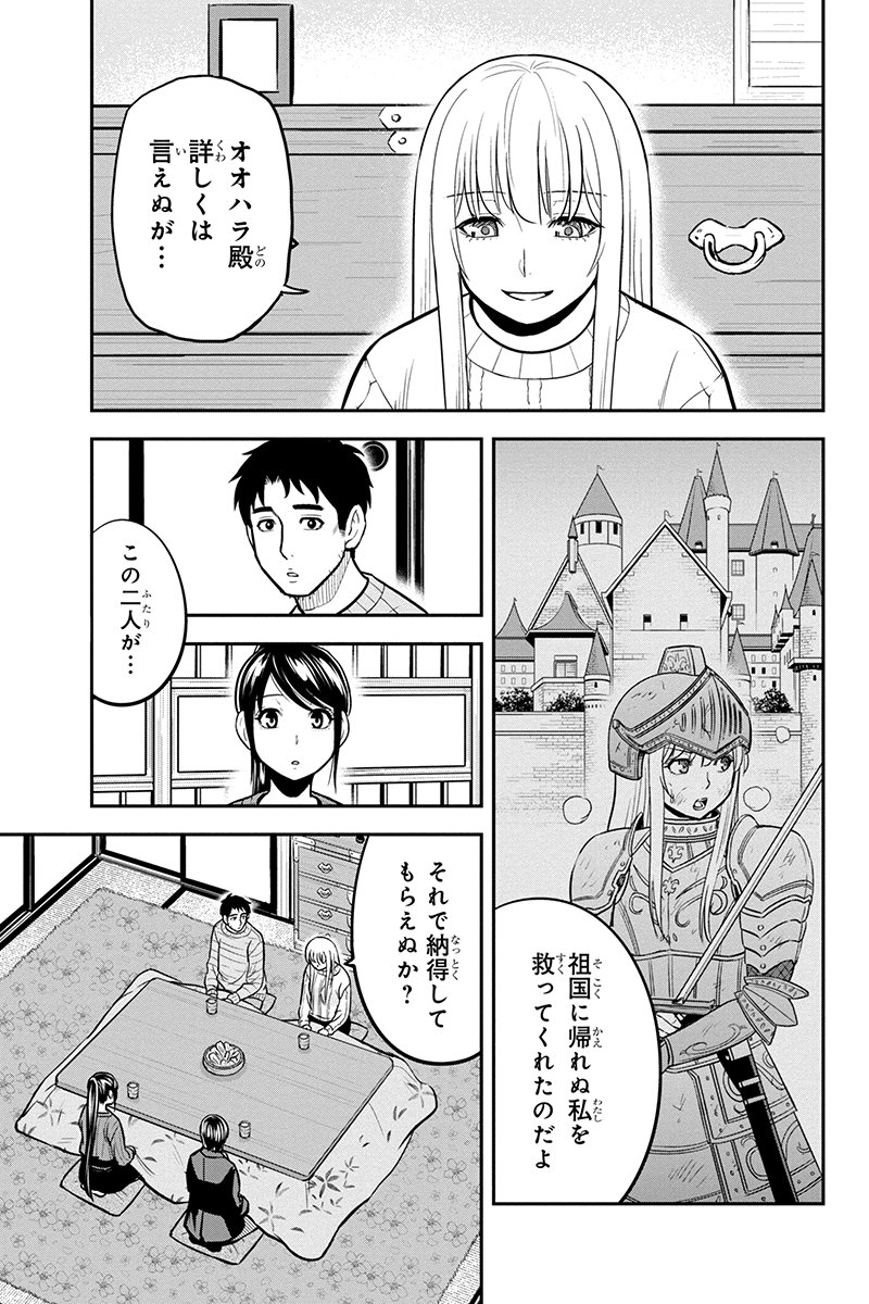 俺んちに来た女騎士と 田舎暮らしすることになった件 - 第87話 - Page 5