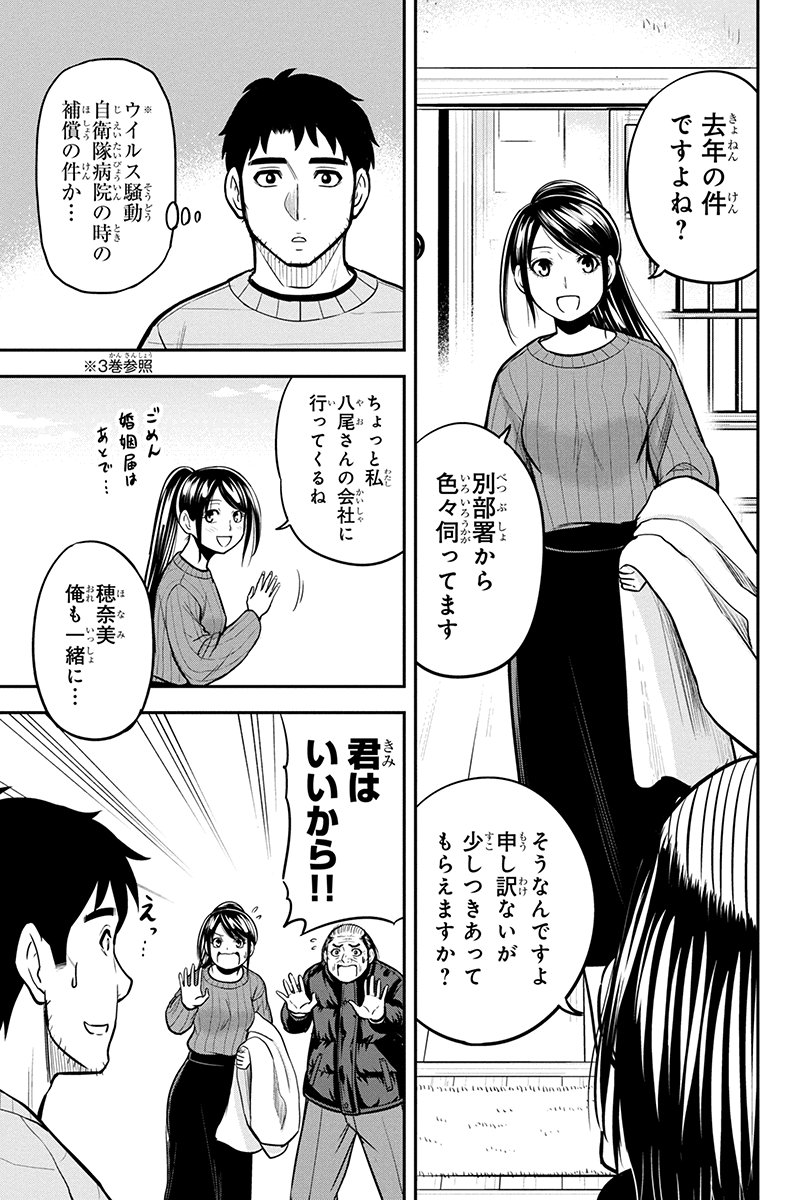 俺んちに来た女騎士と 田舎暮らしすることになった件 - 第87話 - Page 9