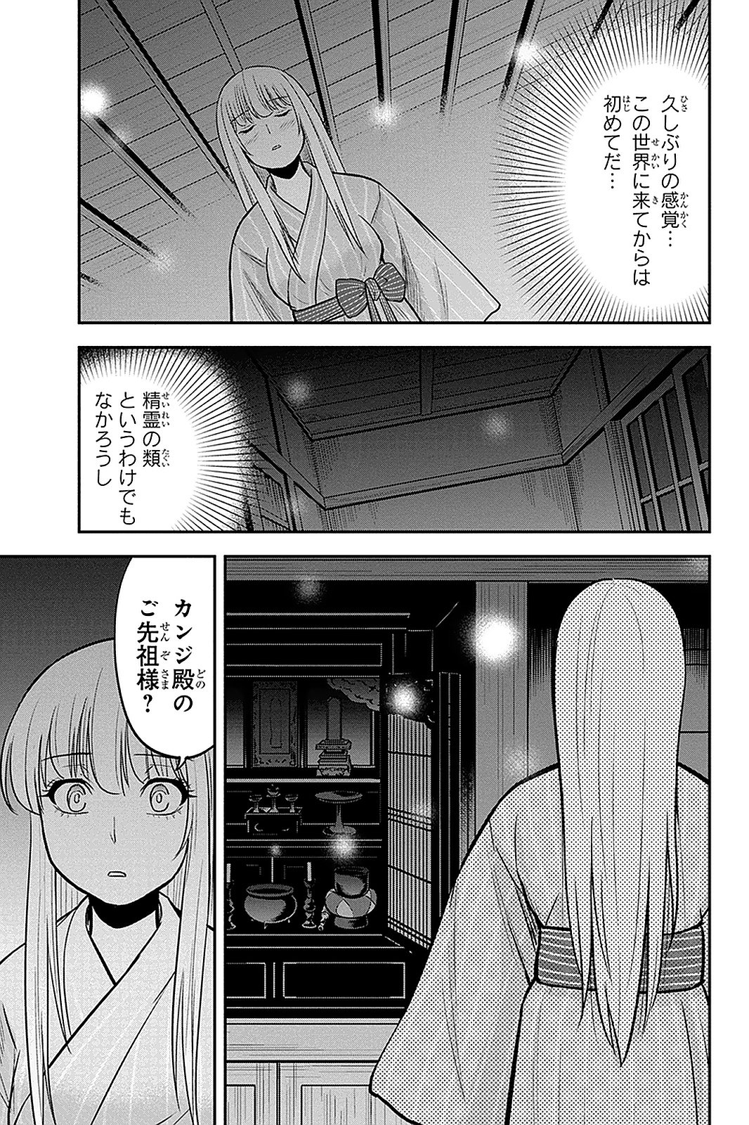 俺んちに来た女騎士と 田舎暮らしすることになった件 - 第55話 - Page 9