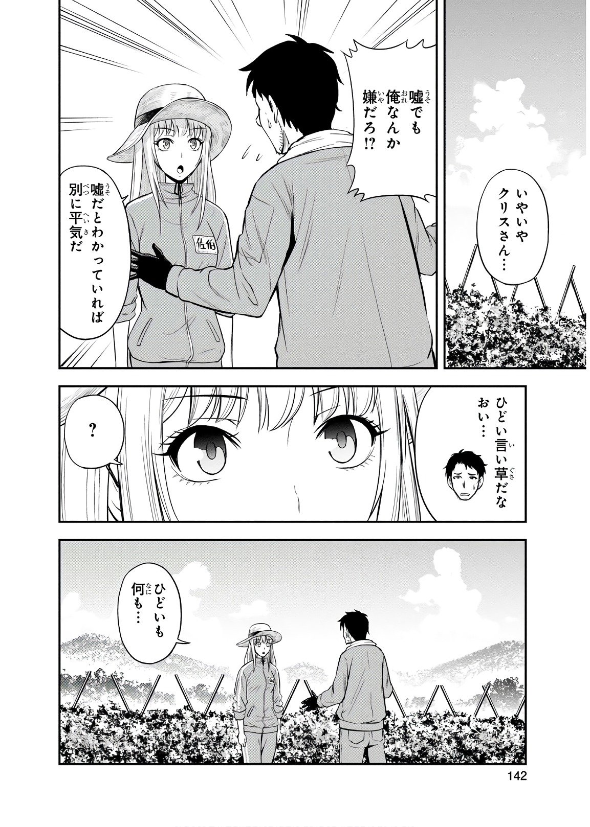 俺んちに来た女騎士と 田舎暮らしすることになった件 - 第7話 - Page 2