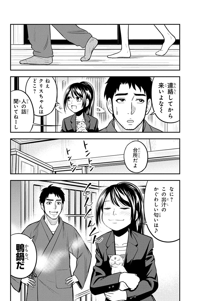 俺んちに来た女騎士と 田舎暮らしすることになった件 - 第43話 - Page 14