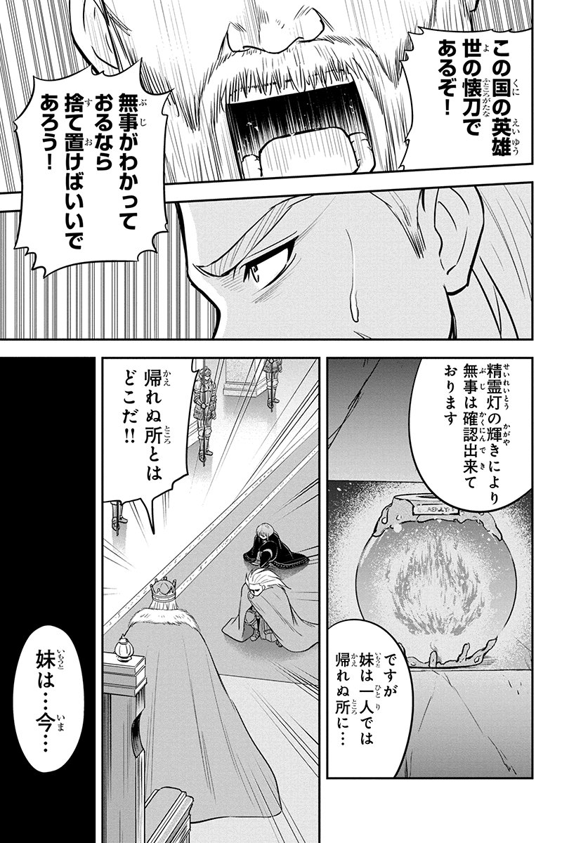 俺んちに来た女騎士と 田舎暮らしすることになった件 - 第81話 - Page 3