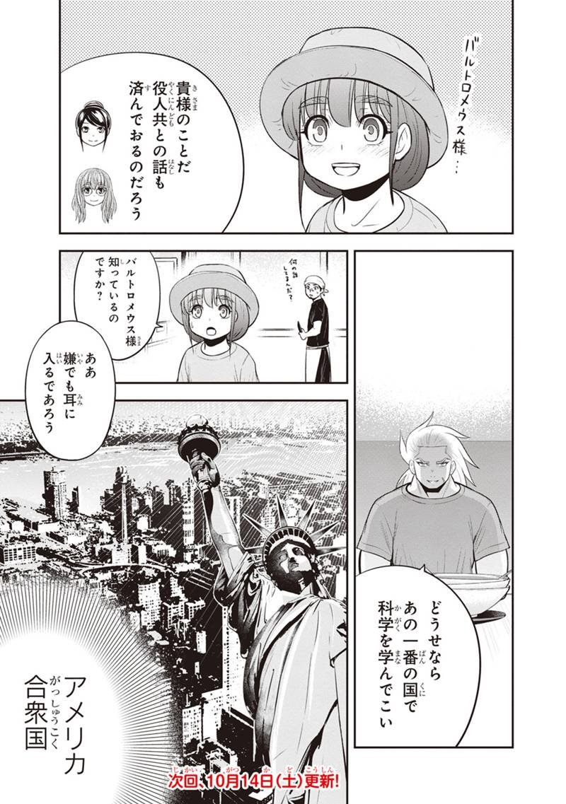 俺んちに来た女騎士と 田舎暮らしすることになった件 - 第117話 - Page 17