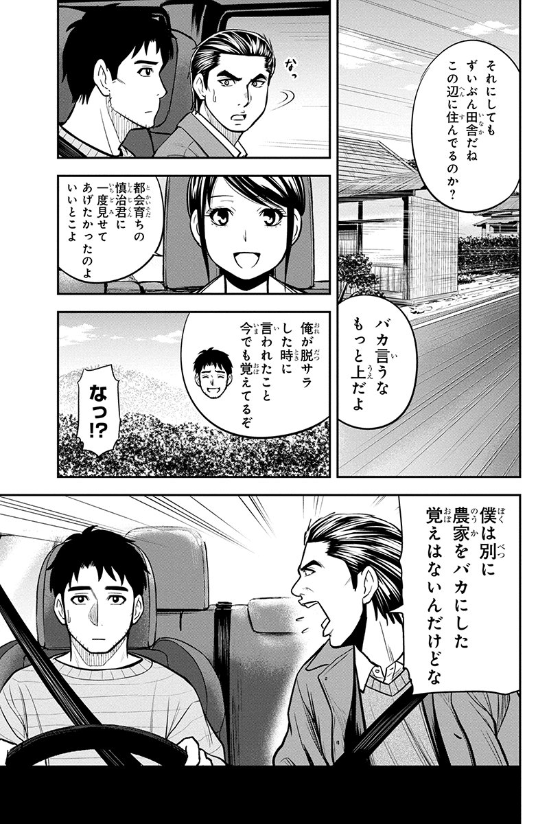 俺んちに来た女騎士と 田舎暮らしすることになった件 - 第86話 - Page 15