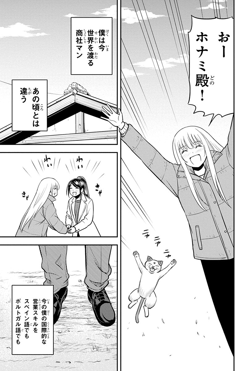 俺んちに来た女騎士と 田舎暮らしすることになった件 - 第86話 - Page 17