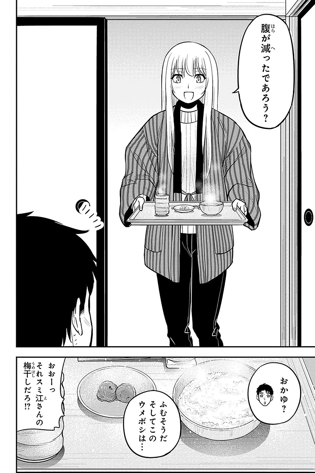 俺んちに来た女騎士と 田舎暮らしすることになった件 - 第58話 - Page 14