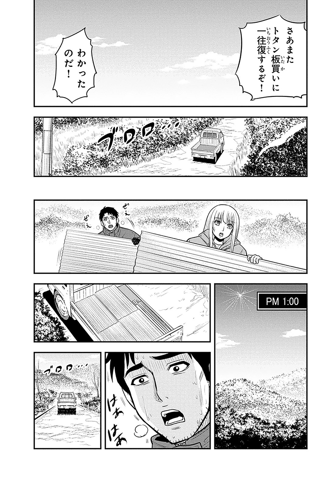 俺んちに来た女騎士と 田舎暮らしすることになった件 - 第58話 - Page 9