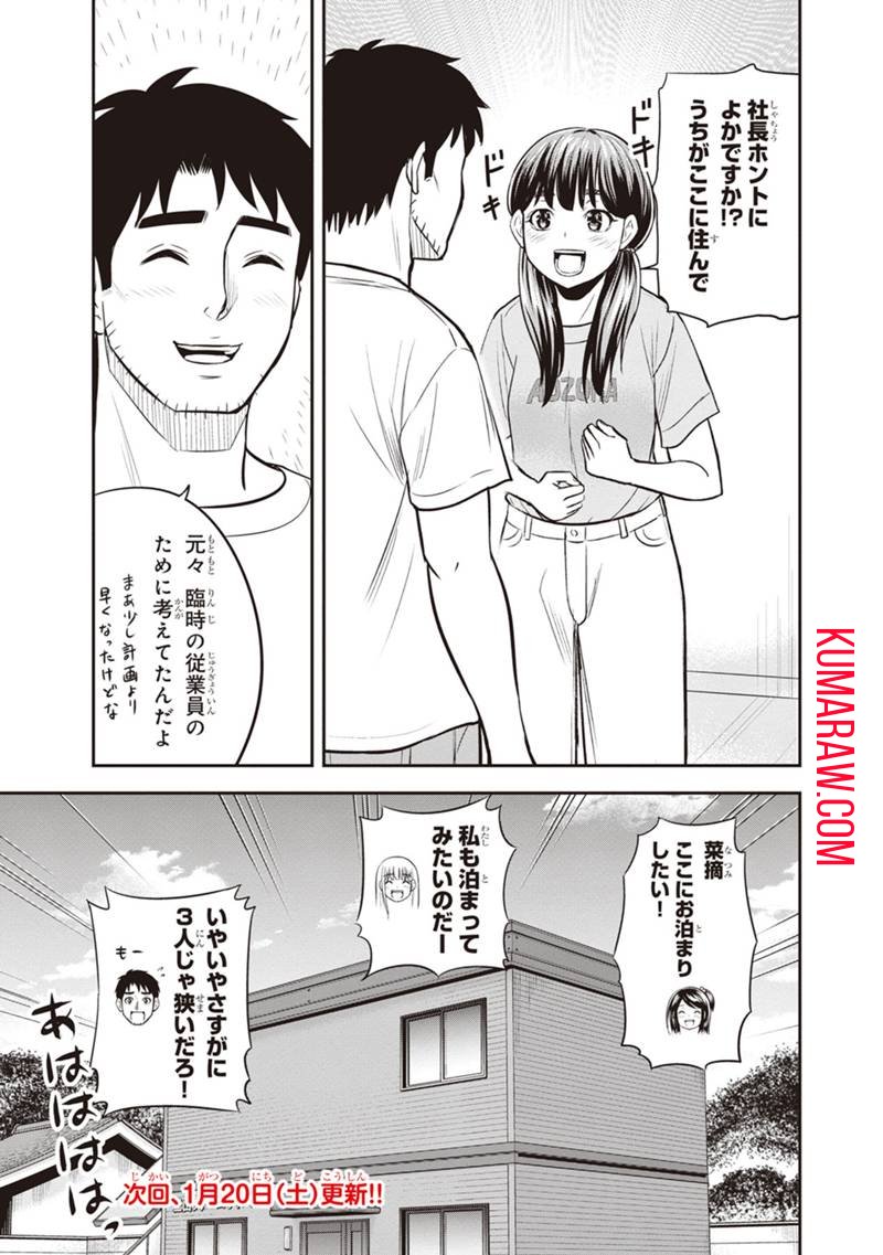 俺んちに来た女騎士と 田舎暮らしすることになった件 - 第122話 - Page 19