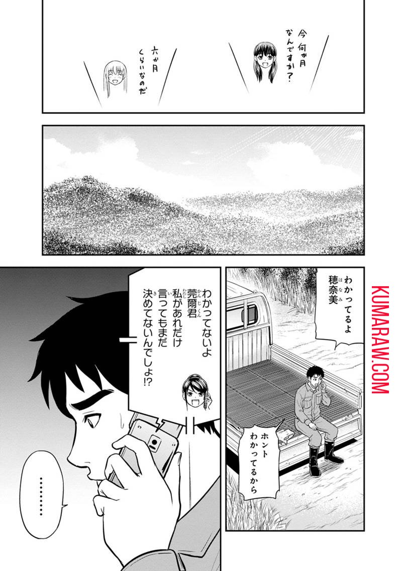 俺んちに来た女騎士と 田舎暮らしすることになった件 - 第122話 - Page 7