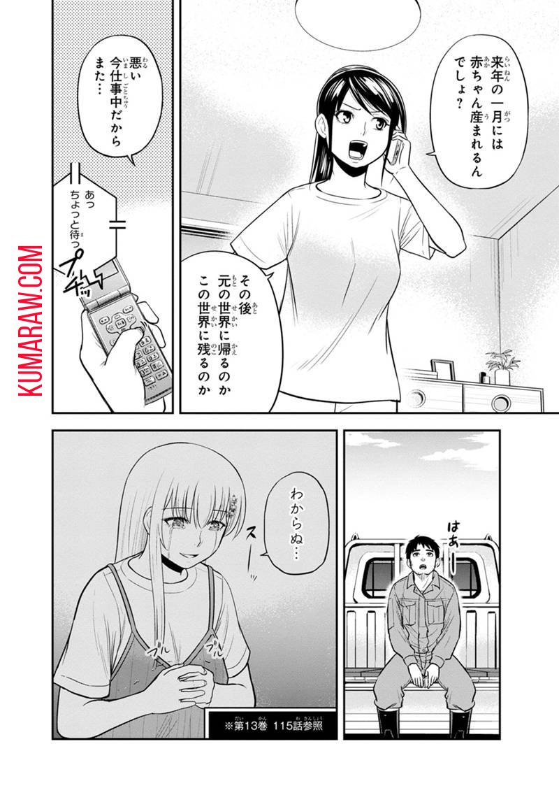 俺んちに来た女騎士と 田舎暮らしすることになった件 - 第122話 - Page 8