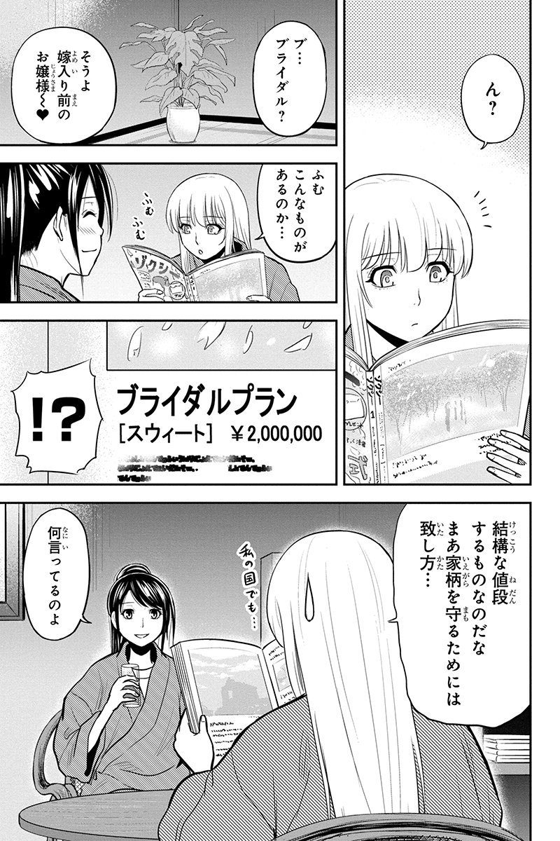 俺んちに来た女騎士と 田舎暮らしすることになった件 - 第78話 - Page 11