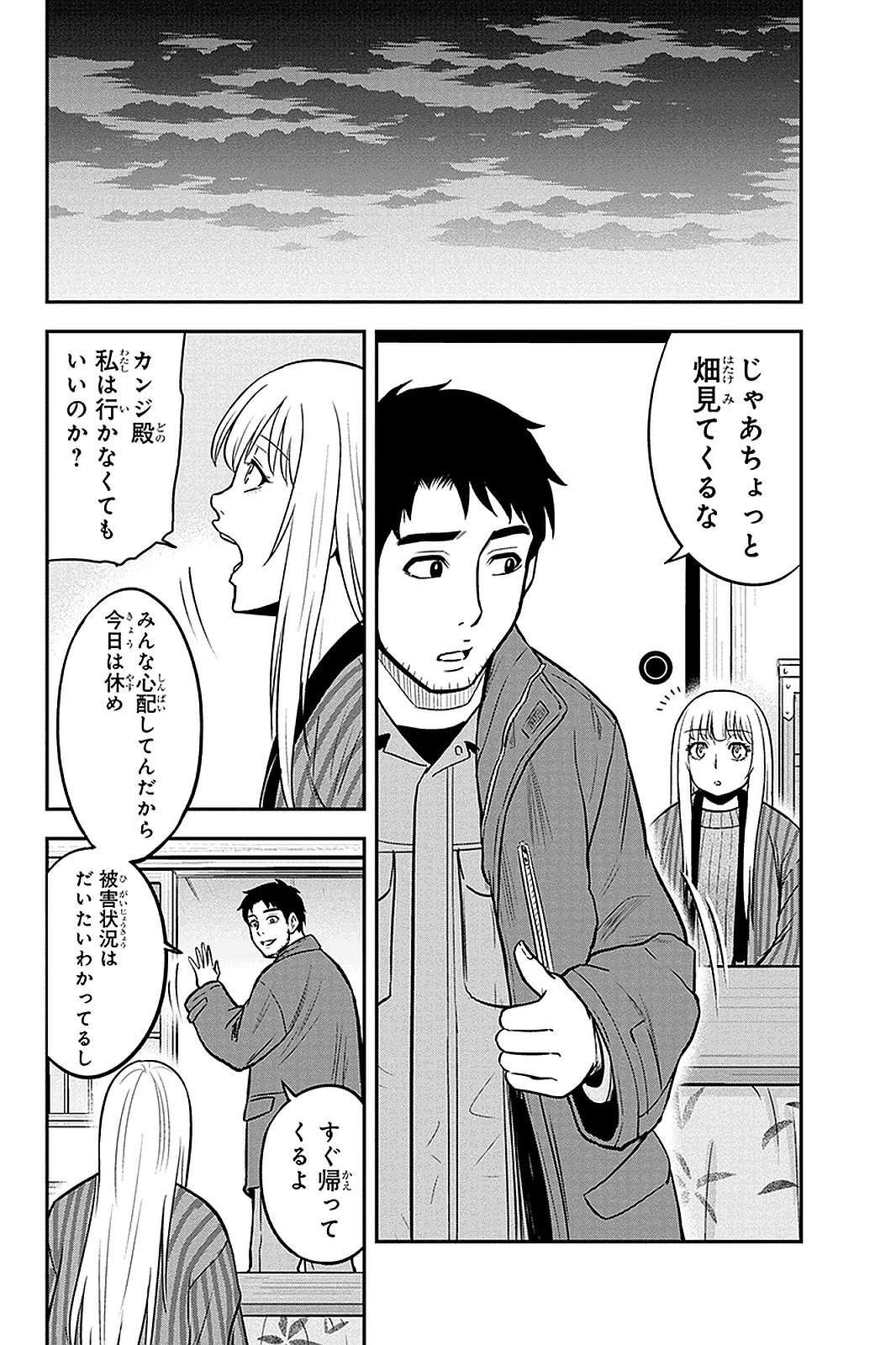 俺んちに来た女騎士と 田舎暮らしすることになった件 - 第57話 - Page 2