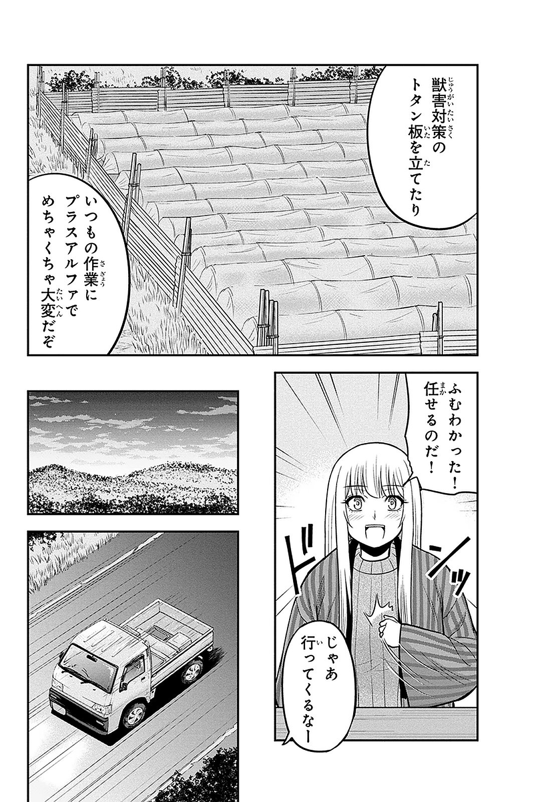 俺んちに来た女騎士と 田舎暮らしすることになった件 - 第57話 - Page 4