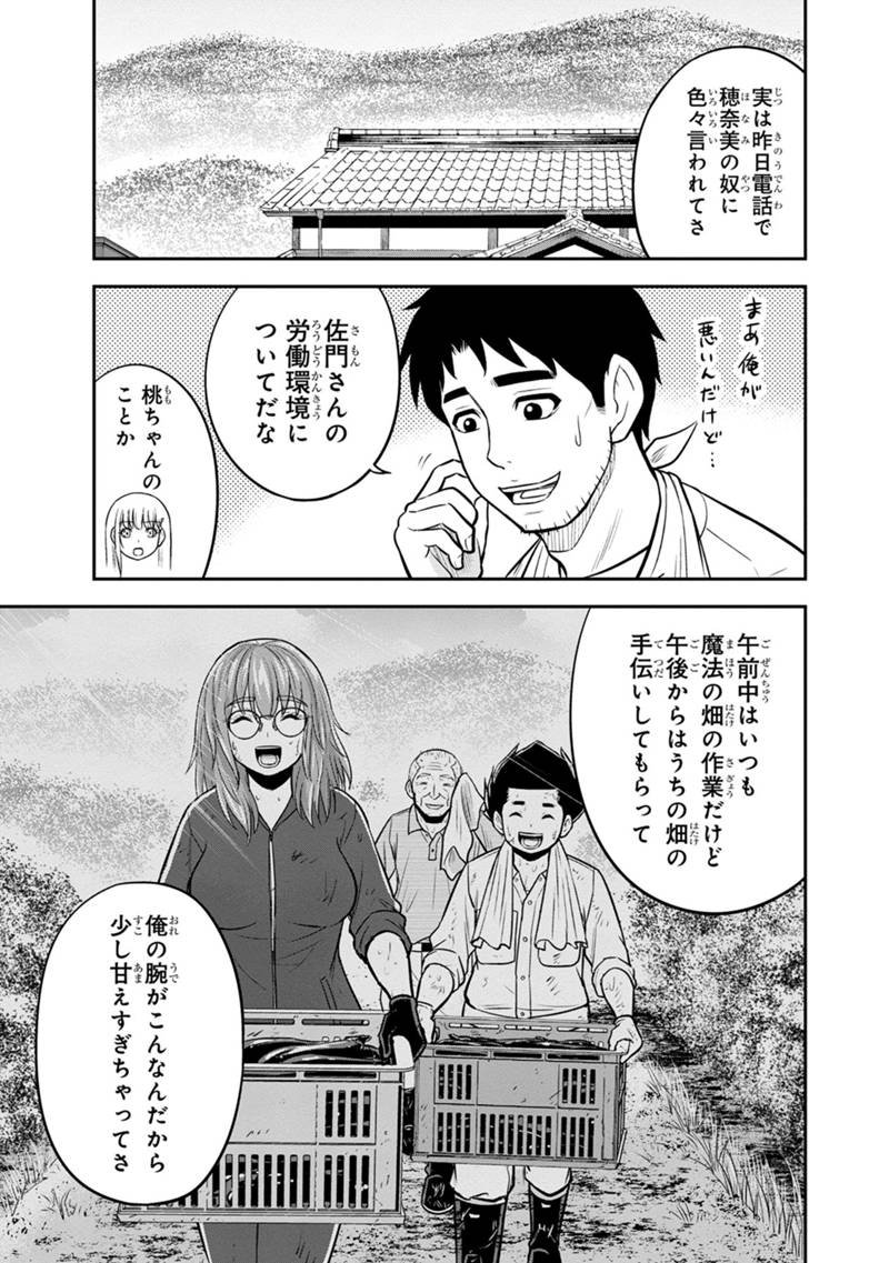 俺んちに来た女騎士と 田舎暮らしすることになった件 - 第115話 - Page 3