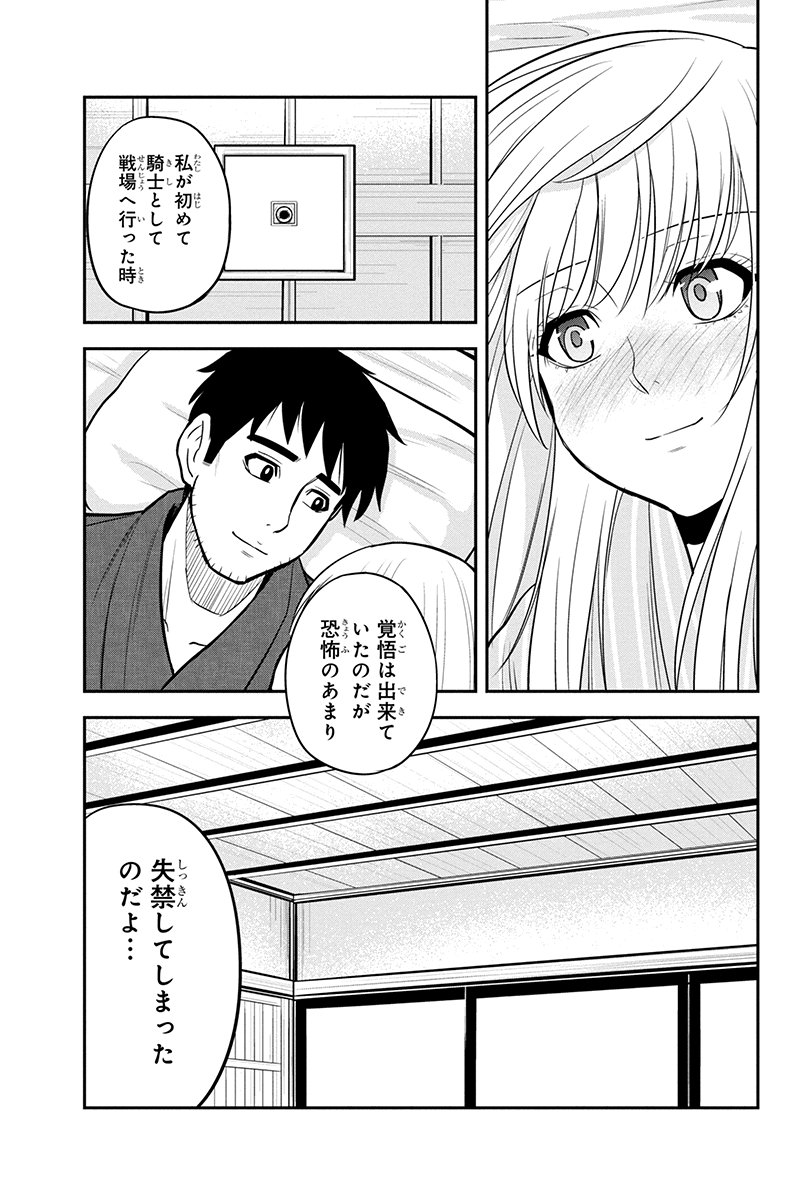 俺んちに来た女騎士と 田舎暮らしすることになった件 - 第82話 - Page 11