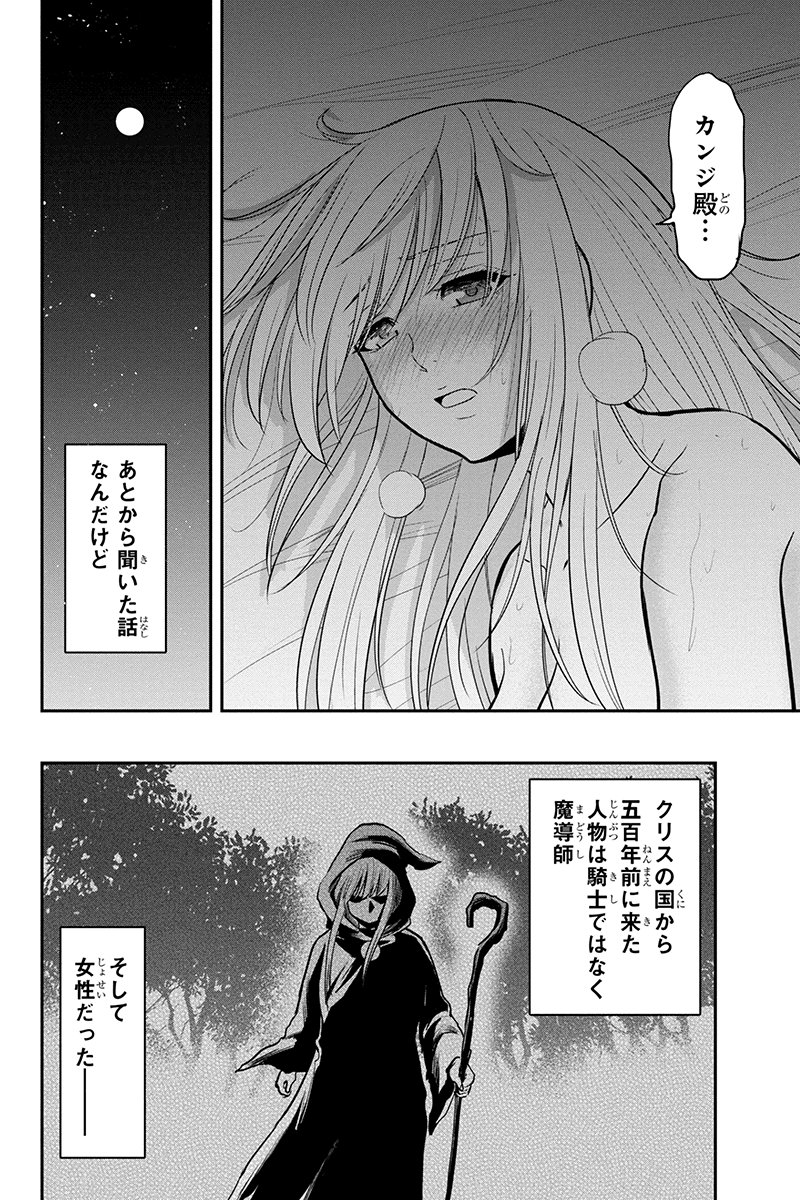 俺んちに来た女騎士と 田舎暮らしすることになった件 - 第82話 - Page 18