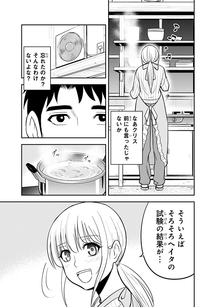 俺んちに来た女騎士と 田舎暮らしすることになった件 - 第82話 - Page 3