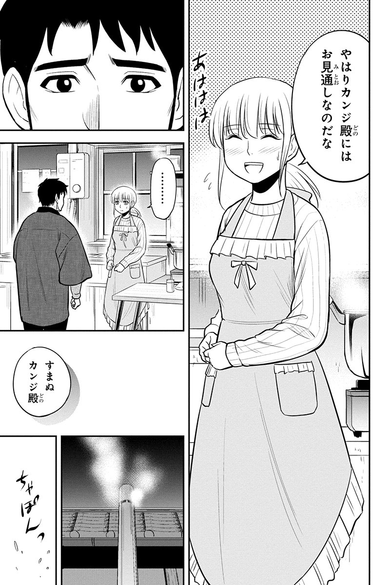 俺んちに来た女騎士と 田舎暮らしすることになった件 - 第82話 - Page 5