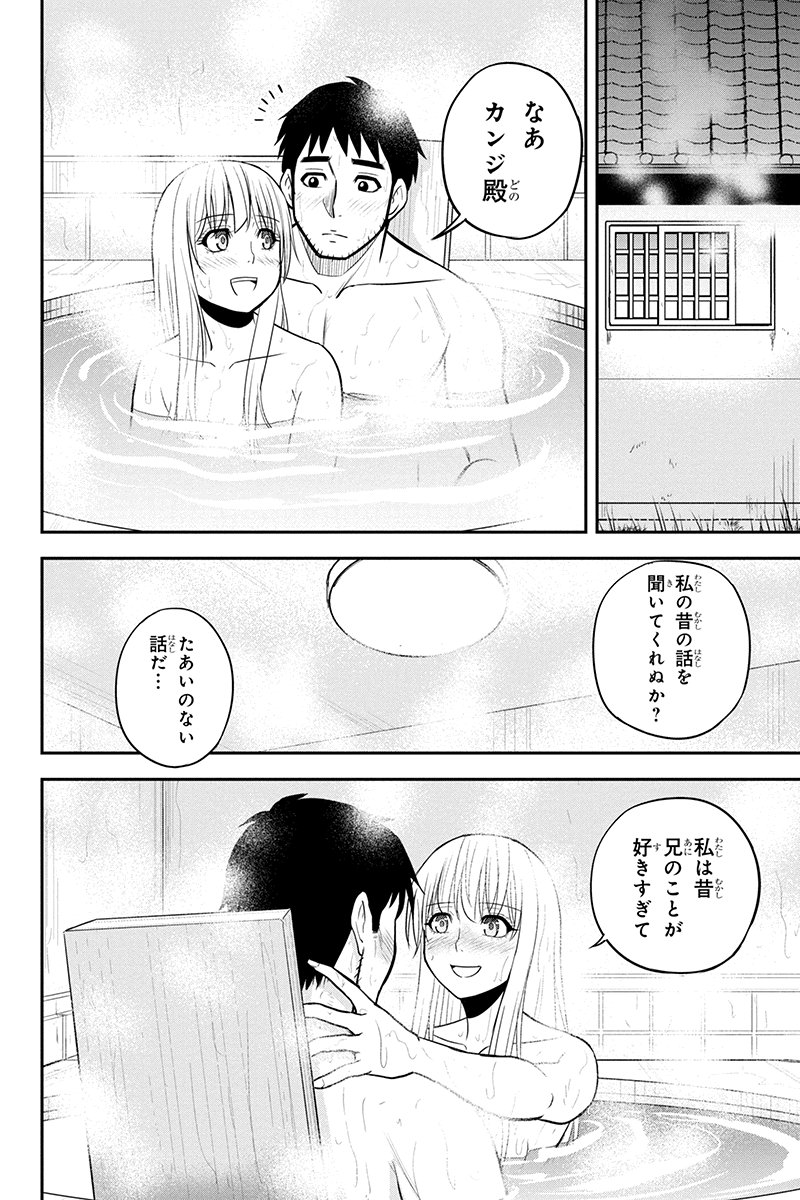 俺んちに来た女騎士と 田舎暮らしすることになった件 - 第82話 - Page 8