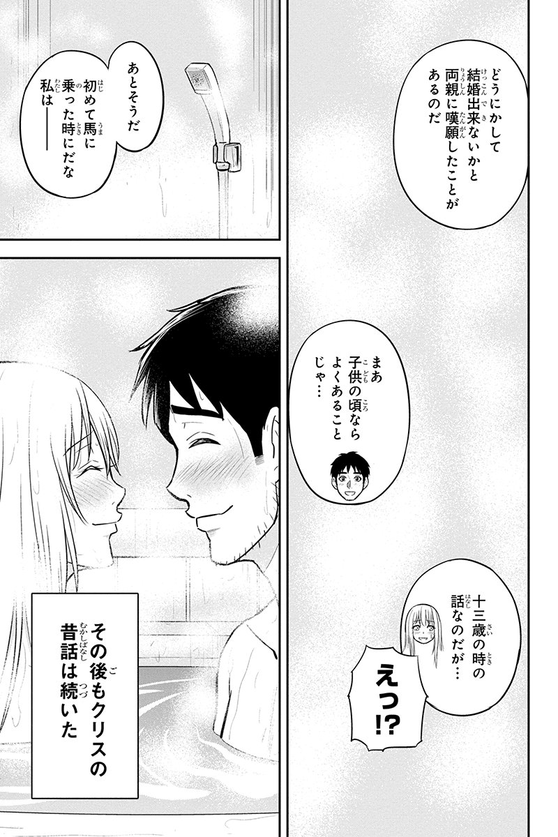 俺んちに来た女騎士と 田舎暮らしすることになった件 - 第82話 - Page 9